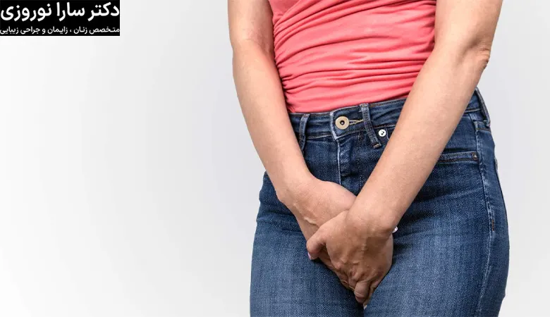 شل شدن واژن