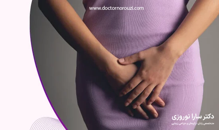 تفاوت پرینورافی و واژینوپلاستی در مراحل انجام جراحی